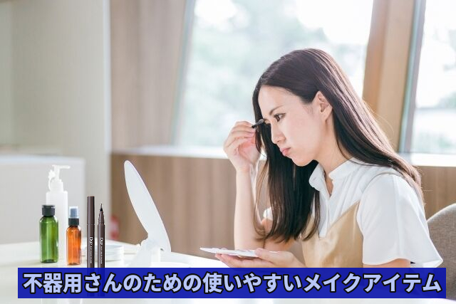 ディーアップ初心者の救世主！手が震えても失敗しない使いやすさの秘密